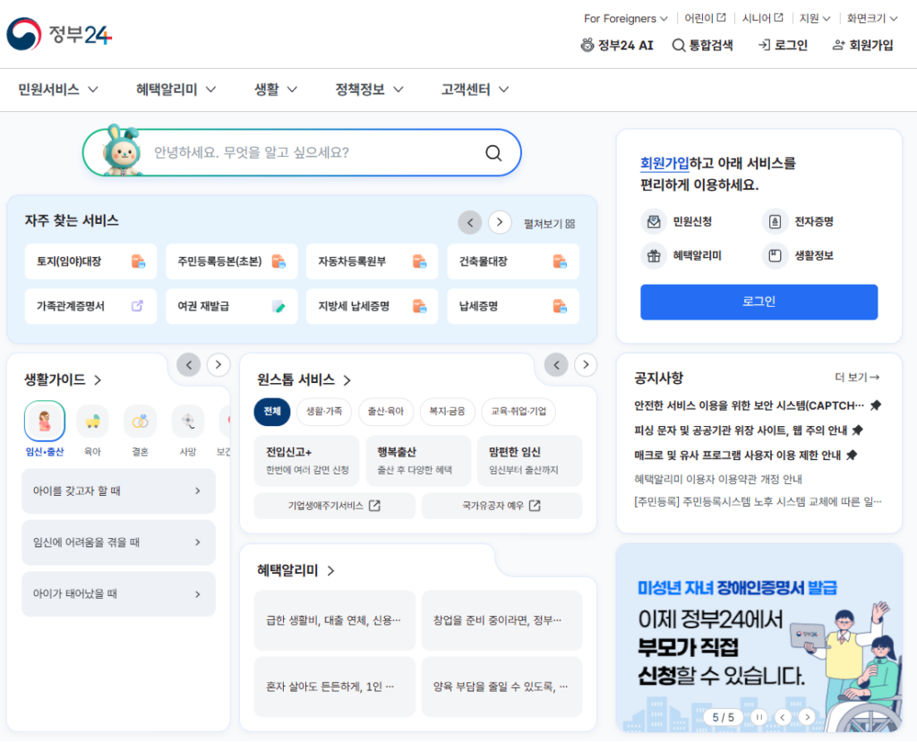 공식 정부 24 메인 화면 이미지