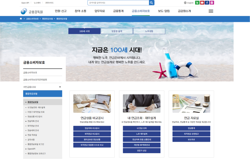 금융감독원 통합연금포털 공식 사이트에 접속화면