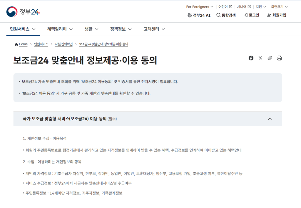 공식 정부24 보조금 24 조회 동의 이미지