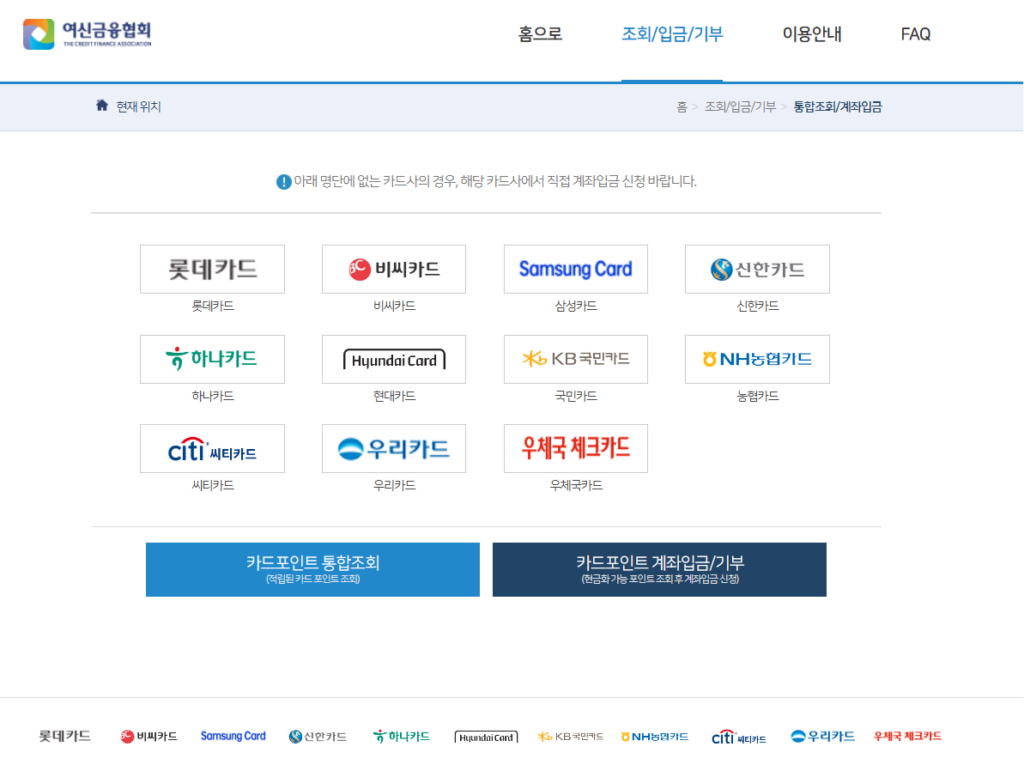 카드 포인트 통합조회 및 계좌입금 조회 화면